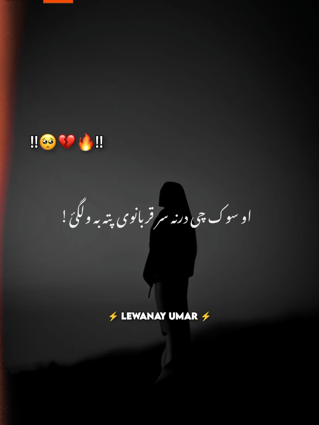 پتہ بہ ولگئ🫠🥀🫀 #foryou #trending_viral #pashtopoetry #pleasesupport #sadvideo #pleasesupportme🥀🥀 #lewanay_umar #shayari #sad #sad 