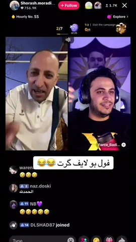 لايف گرت 😂😂😂 #hezdar #shorash #shorash_morade #duhok_zaxo_amedi_semel_akre 