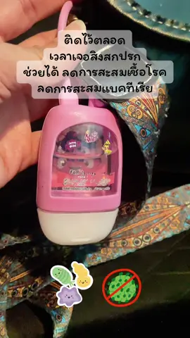 #เจลแอลกอฮอล์ล้างมือ #แอลกอฮอล์ล้างมือ #เจลแอลกอฮอล์ล้างมือพกพา #ของมันต้องแชร์ 