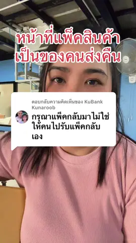 ตอบกลับ @KuBank Kunaroob #ขนส่ง #ดราม่าวันนี้ #ขนส่งสีแดง #ขนส่งสีเหลือง 