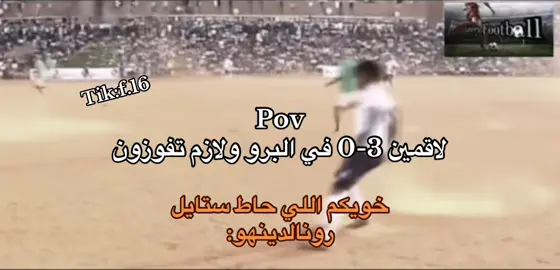 هههههههههههههههههههههههههہَ  . #explore #you #رونالدو #رونالدينهو 