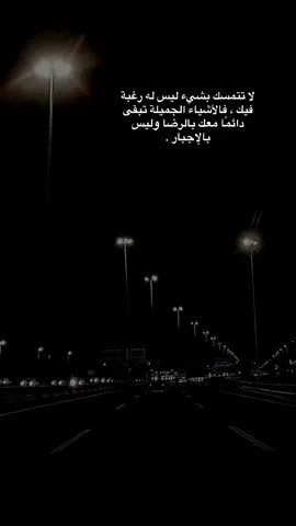 الوقت يفضح كل مشاعر مزيفة  #خواطر #العاصمة 
