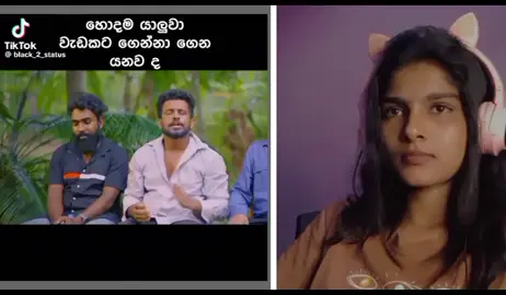 හොදම යාලුවත් එක්ක වැඩක් කරොත් ඔහොම්මමයි 😂 #funny #viral #reaction #tranding #goviral #tiktok #fpy#fpy_tiktok #fpy