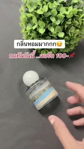 #เทรนวันนี้ #เปิดการมองเห็นเถอะ #น้ําหอมแจนยัวร์ #น้ําหอมผู้หญิง #น้ําหอมติดทน 