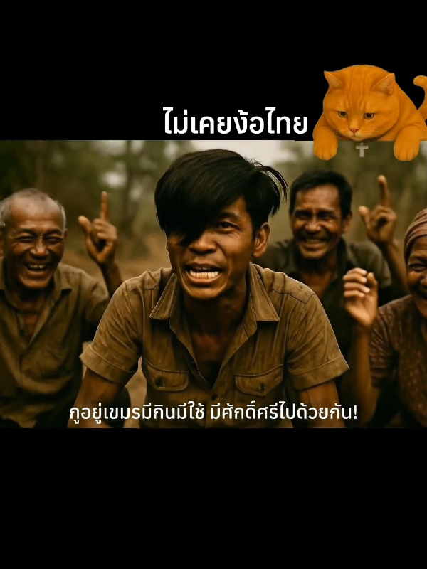 ไม่เคยง้อ.. #funny #ai 