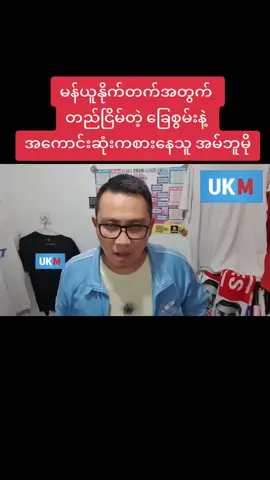 မန်ယူနိုက်တက်အတွက်  တည်ငြိမ်တဲ့ ခြေစွမ်းနဲ့  အကောင်းဆုံးကစားနေသူ အမ်ဘူမို #ukmatchday 