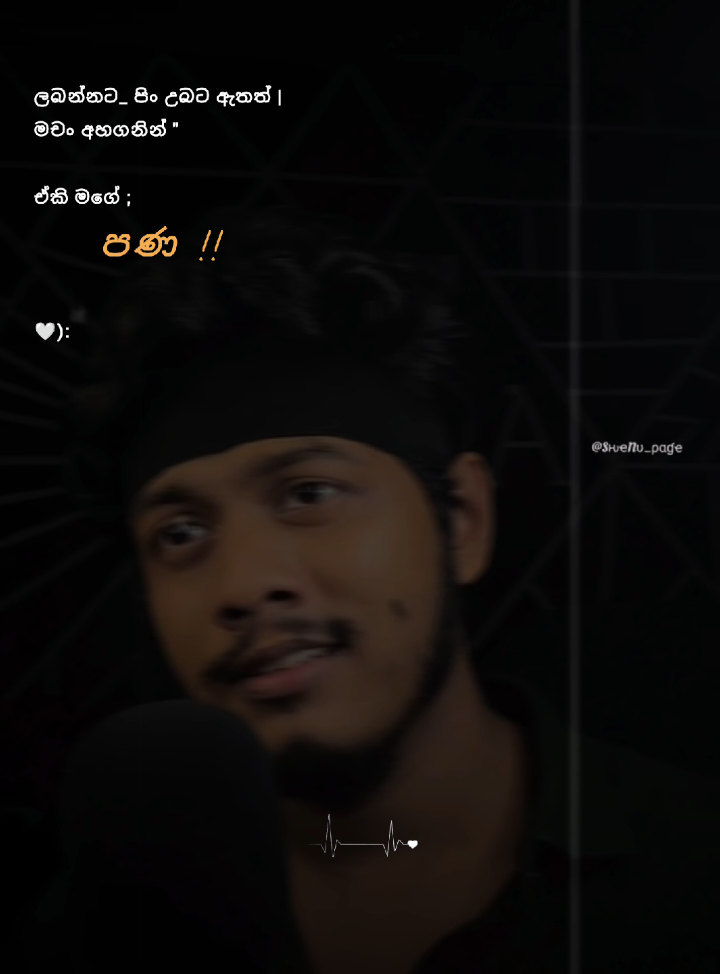 ඒකි මගේ පණ....