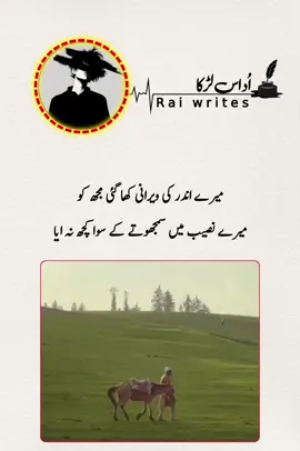 میرے اندر کی ویرانی کھا گئی مجھ کو  میرے نصیب میں سمجھوتے کے سوا کچھ نہ ایا  #viral #poetry #foryou #foryoupage #100kviews 