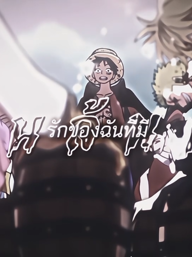 — #ONEPIECE #strawhatspirates #onepieceedit 
