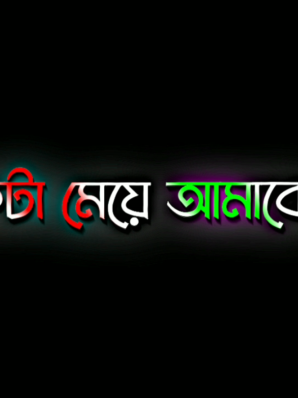 - সময় থাকতে মুল্য দিতে হয়..😊❤️‍🩹 ##black_screen_status ##foryou ##foryoupage 