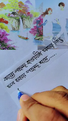 কারো পছন্দ হওয়াটা সহজ কিন্তু সব সময় পছন্দ হয়ে থাকাটা কঠিন....#foryou #emotional #viraltiktok #Love 