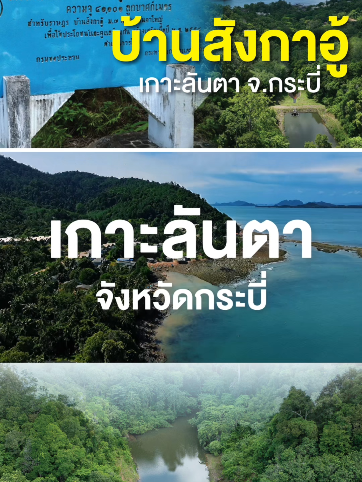 โครงการชลประทานกระบี่ ร่วมเสริมความมั่นคงน้ำบนเกาะลันตา เพื่อคุณภาพชีวิตที่ยั่งยืน #โครงการชลประทานกระบี่  #บ้านสังกาอู้ #เกาะลันตา #วิกฤตน้ำบนเกา #พัฒนากระบี่ #PRNews