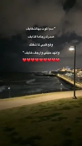 #الشعب_الصيني_ماله_حل😂😂 #ستوريات #ستوريات_حزينة #ستوريات_منوعة🔥♥️ #وهيكااا🙂🌸 سم الموت بهالشفايف صدرك رجامة قذايف وقع قلبي لما شفتك وانهد حيلي وارجف خايف 