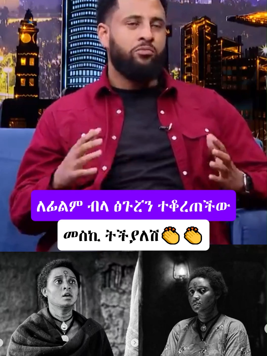 #ethiopian_tik_tok🇪🇹🇪🇹🇪🇹🇪🇹 #ethiopian_tik_tok #fuppppppppppppppppppppppppp #habehatiktok #foryoupage #viraltiktok #fupシ