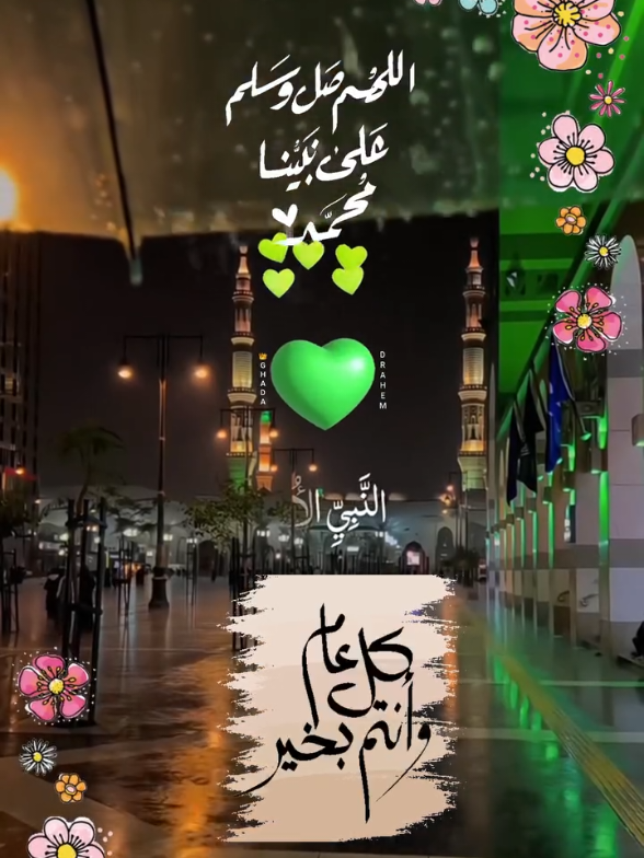 #المولد_النبوي_الشريف🌴🌴  #كل_عام_وانتم_بخير❤ 