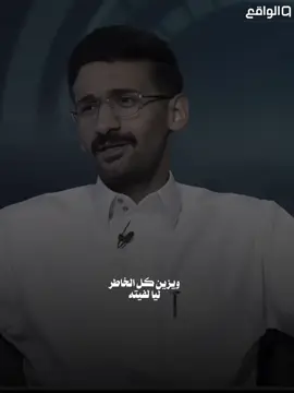 رفيق الدرب 👌🏻 #قناه_الواقع #سلطان_العليان #foryou 