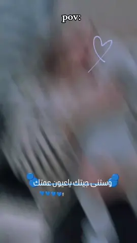 ياعيون عمتك 🫶🫶 #ذوقي_للناس_الرايقه  #اعادة_النشر🔃 #اكسبلور  #هاشتاقات_تيك_توك_العرب  #لايك_متابعه_اكسبلور 