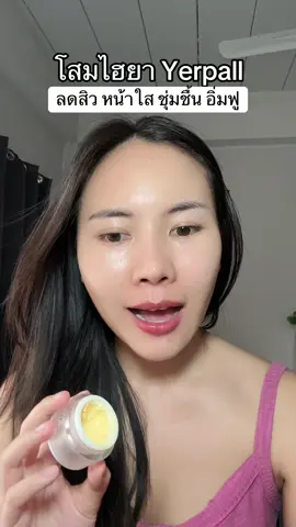 #โสมไฮยา 
