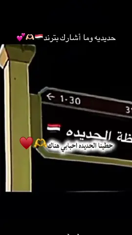 حديديه 🇾🇪🫶🏻💕#مالي_خلق_احط_هاشتاقات🧢 #CapCut 