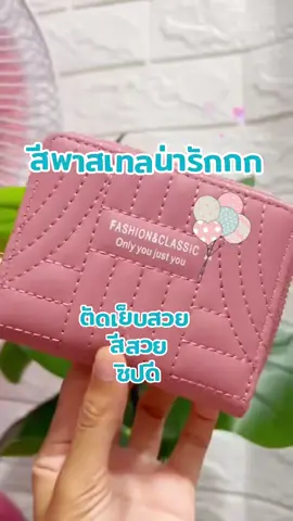 #กระเป๋าสตางค์  #สินค้าขายดี  #นายหน้าtiktokshop 