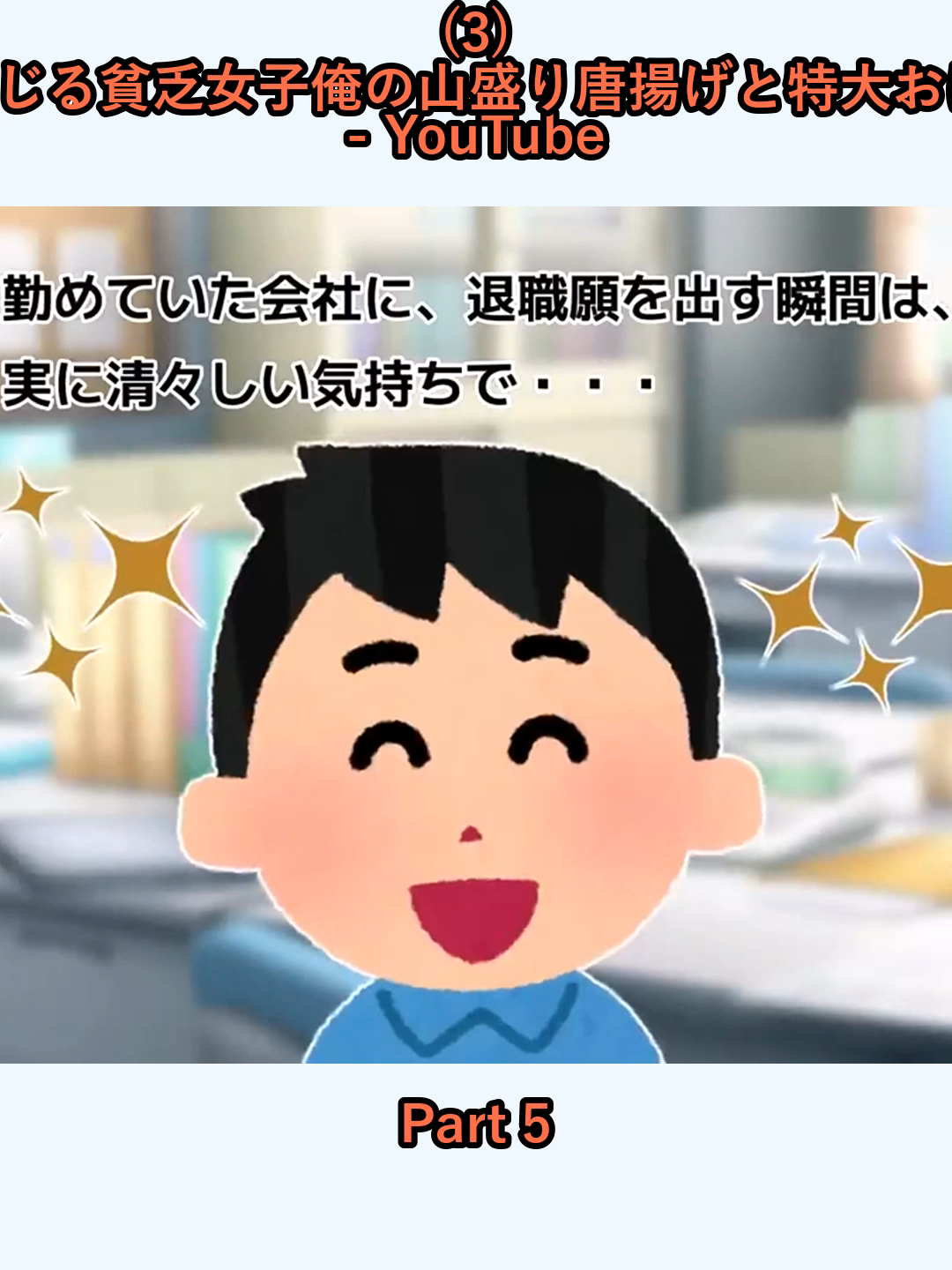 (3) 2ch馴れ初め運動会で一人パンの耳をかじる貧乏女子俺の山盛り唐揚げと特大おにぎりを一緒に食べた結果ゆっくり解説 - YouTube_p5