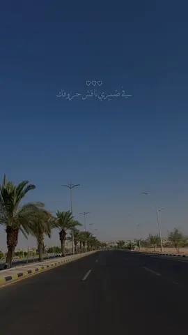 في ضميري ناقش حروفك .. 😔♥️