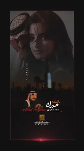 صباح الخير 🥰 #ياقلب_صبرك #خلن_يجيك_ويرمي_الهم_بحماك #احمد_القينان #creatorsearchinsights #yazzed72 
