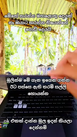 හරියට ඉගෙන ගන්න කැමතිනම් අදම මට  මැසේජ් එකක් දාන්න මුල ඉදන් කියලා දෙන්නම්#viral #srilanka #srilankan_tik_tok🇱🇰 #following #creatorsearchinsights 