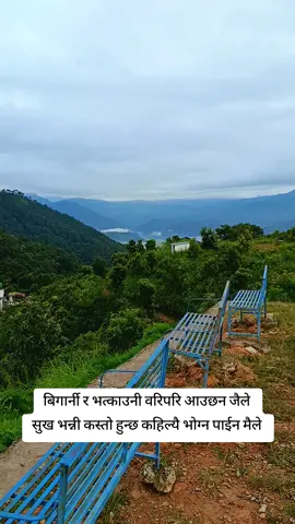 bigarni ra bhatkauni woripari aauxn jaile #foryoupage #bikrampoudel15 #viral #trendingviralvideo #trending  sukha bhanni kasto hunx kailai vogna paina maile