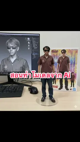สอนทำภาพโมเดลโดยใช้ ai 📌 #ai #mavtg #fypシ゚ #พิกัดไม่ลับ 
