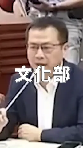 文化部=合法給飯部！補助假文化人支持大罷免 #零日攻擊 #罷免 #文化部
