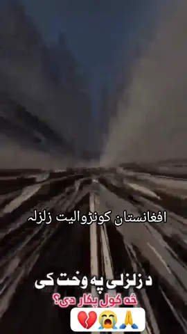 افغانستان کونڑوالیت زلزلہ  #2025.9.1