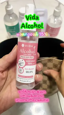 #vidaalcohol #แอลกอฮอล์สเปรย์ #แอลกอฮอล์ฟู้ดเกรด #แอลกอฮอล์ล้างมือ #ของมันต้องแชร์ 