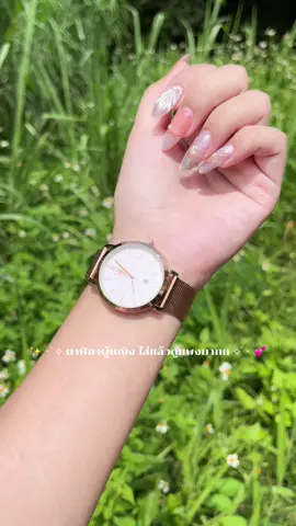 #นาฬิกา #นาฬิกาข้อมือ #นาฬิกาข้อมือผู้หญิง 