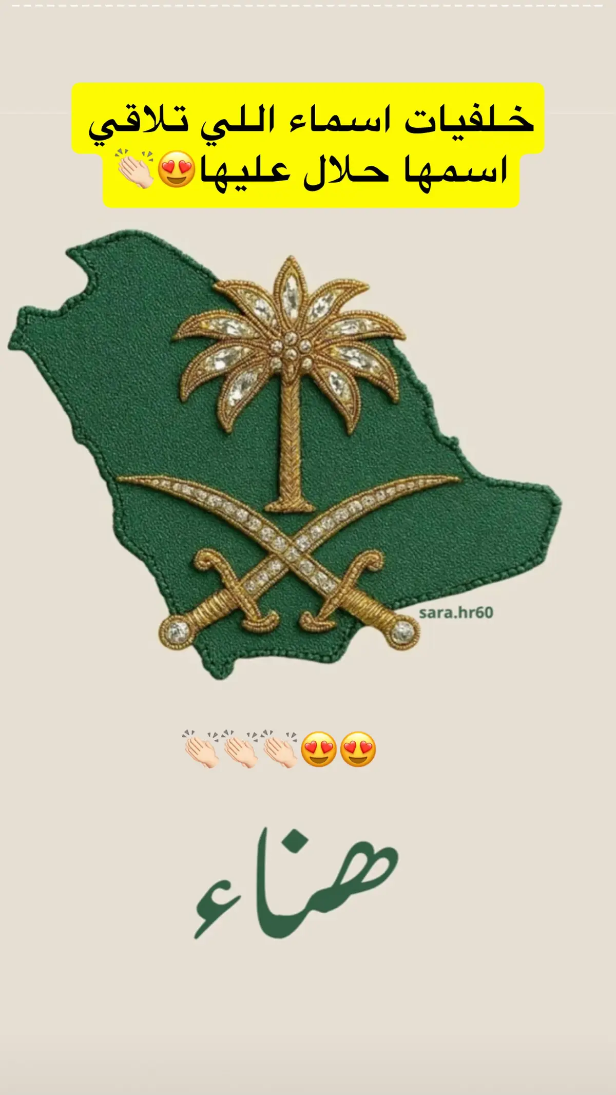 خلفيات اسماء اللي تلاقي اسمها تاخذه حلال عليها..😍😍👏🏻👏🏻#اكسبلورexplore #محمد_بن_سلمان_حبيب_الشعب #الشعب_الصيني_ماله_حل😂😂 #الزين_زين_مكة🕊️🌿 