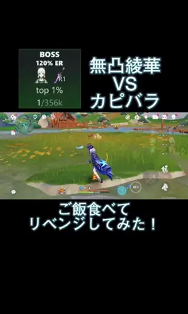 ワンローテ厳しい😭 フリーナとエスコフィエを火力に寄せたらワンチャンあるかな？ #原神 #genshin #GenshinImpact #綾華 #カピバラ 