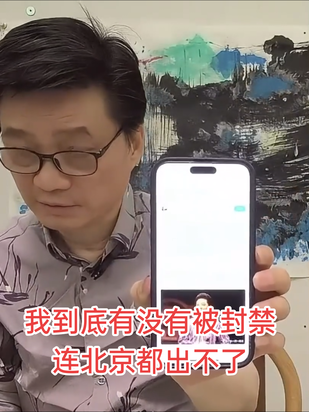 我到底有没有被封禁 连北京都出不了#真相 #华人 #共产党 #ccp #崔永元 