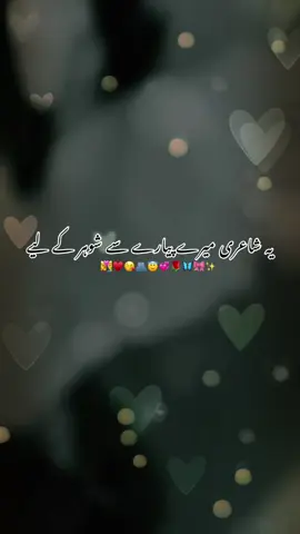 #یہ شاعری میرے پیارے سے شوہر کے لیے👩‍❤️‍👨♥️🤲😘🫂😇💞🌹🦋🎀✨ #husbandandwife #couplegoals #couplestiktok #foryou 