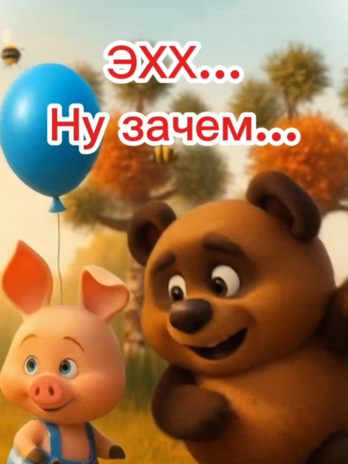 Мы выросли #анимация #мультики #детство #сказка #врекии #утро 