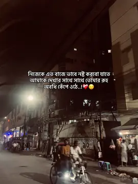 নিজেকে এত বাজে ভাবে নষ্ট করবো যাতে আমাকে দেখার সাথে সাথে তোমার রূহ অবধি কেঁপে ওঠে..!❤️‍🩹😌 #satisfying #music #sotoayam 