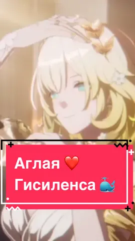 #хонкайстаррейл #гисиленса #аглая 