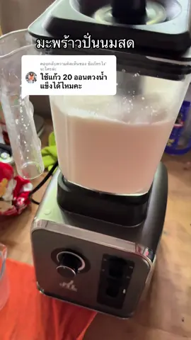 ตอบกลับ @ซ้อภัทรไง' จะใครล่ะ #มะพร้าวปั่นนมสด #ร้านน้ําปั่น #แม่ค้าขายน้ํา #นินิแม่ค้าน้ําปั่น  @ขนมหวานหลายอย่าง🍬  @ขนมหวานหลายอย่าง🍬  @ขนมหวานหลายอย่าง🍬 