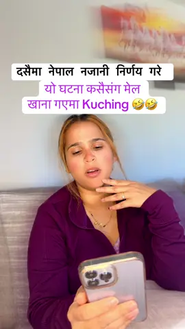 #creatorsearchinsights yes ghatana ka sabai patra haru kalpanik hun , kasai sanga mel khana gayema Kuching 🤣 @Gauri #nepalitiktok #nepaliusa🇳🇵🇺🇸 #foryou #dashain 
