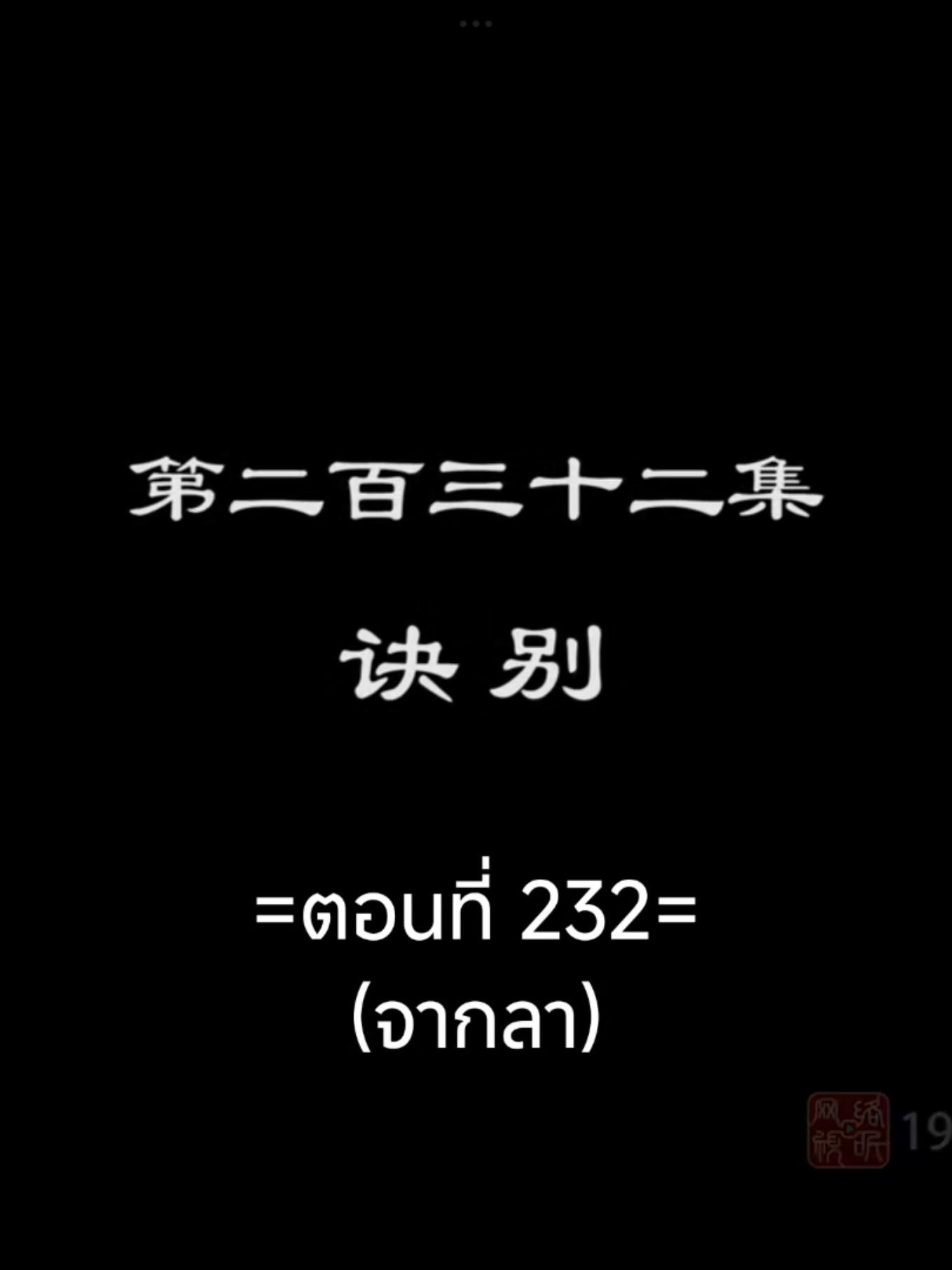 จักรพรรดิเทพสุงสุด Ep.232 #จักรพรรดิเทพสูงสุด #อนิเมะซับไทย #อนิเมะจีน #เทรนวันนี้ #tiktokviralvideo 