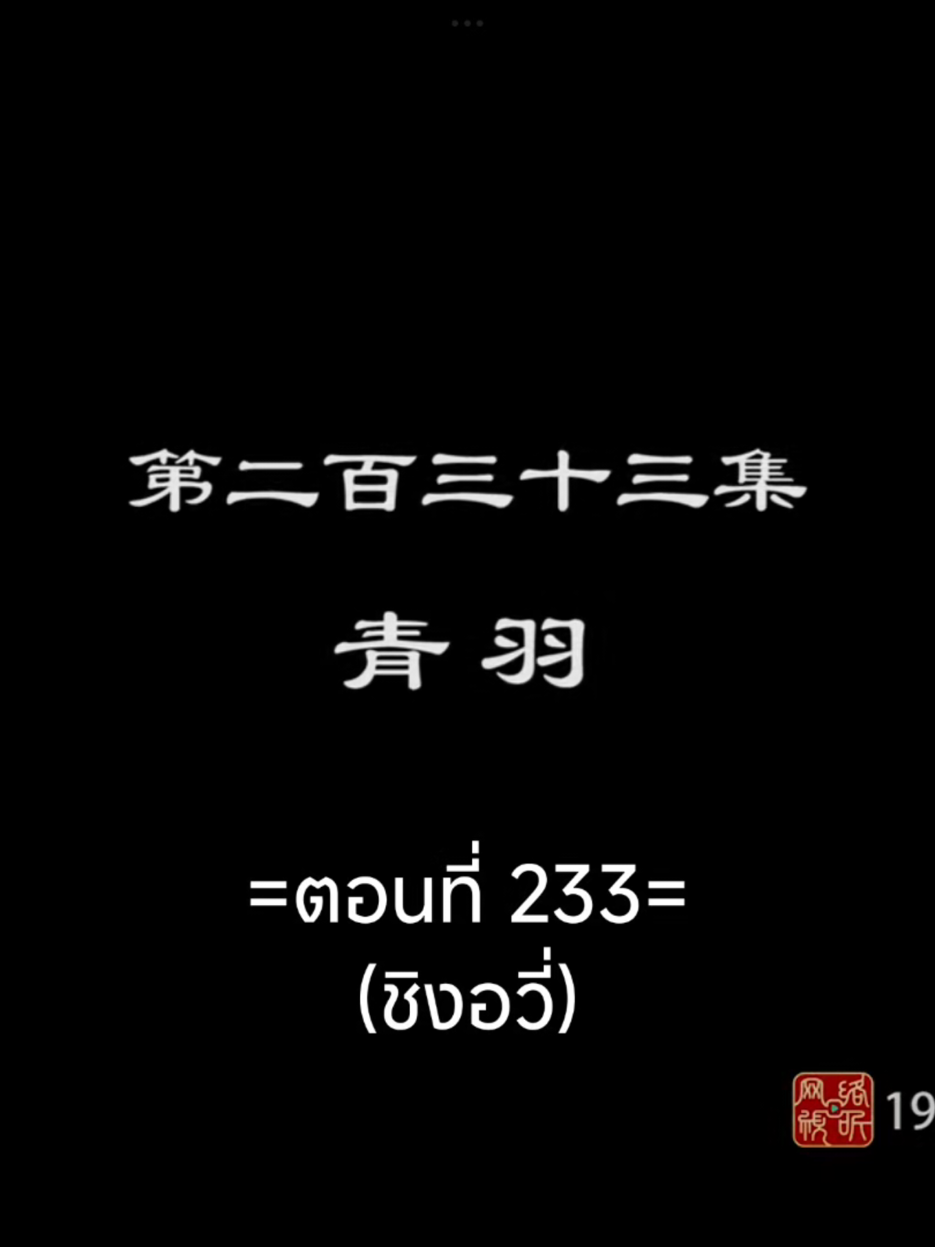 จักรพรรดิเทพสุงสุด Ep.233 #จักรพรรดิเทพสูงสุด #อนิเมะซับไทย #อนิเมะจีน #เทรนวันนี้ #tiktokviralvideo 