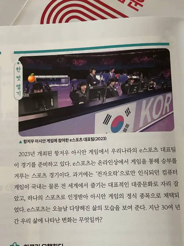 *Nội dung bên dưới ảnh:  Đội tuyển Esports đại diện Hàn Quốc tham dự Đại hội Thể thao châu Á Hàng Châu (2023) Tại Đại hội Thể thao châu Á Hàng Châu 2023, đội tuyển Esports của đất nước chúng ta đã chuẩn bị để thi đấu. Esports là bộ môn thể thao tranh tài qua trò chơi trực tuyến. Trước đây, trò chơi điện tử chỉ được coi là “trò chơi điện tử”, nhưng nay đã trở thành một nền văn hóa đại chúng phổ biến không chỉ trong nước mà còn trên toàn thế giới. Đồng thời, Esports còn được công nhận là một bộ môn thể thao chính thức và được đưa vào nội dung thi đấu tại Đại hội Thể thao châu Á. Esports cho thấy diện mạo đa dạng của cuộc sống hiện đại. Vậy, trong hơn 30 năm qua, những thay đổi nào đã xuất hiện trong cuộc sống của chúng ta? *Uche chúng ta rất giỏi luôn* Cre: Orange. Go - HLE Vietnam Fanpage #zeus #choiwooje 