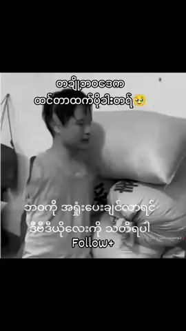 #ဘဝဆိုတာပိုခါးလေပိုကြိုးစားရလေပဲ ##frypgシ @🥶𝘾𝙤𝙡𝙙𝙀𝙞𝙨🧊 #fryyyyyyyyyyyyyyyyyyyyyyyyy 