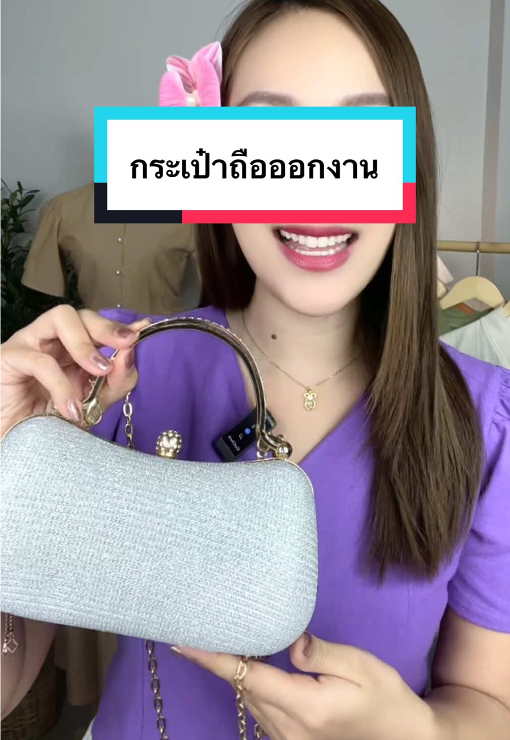 กระเป๋าถืออออกงาน สวยตรงปกมากค่ะ ใส่โทศัพท์มือถือได้นะคะ #กระเป๋าถือผู้หญิง #กระเป๋าถือออกงาน #กระเป๋าครัทช์ #กระเป๋าออกงานราตรี #ออกงาน 