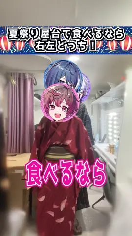 新人歌い手が夏祭りで右左どっちやったら波乱起きたww #くらわん #新人歌い手グループ 