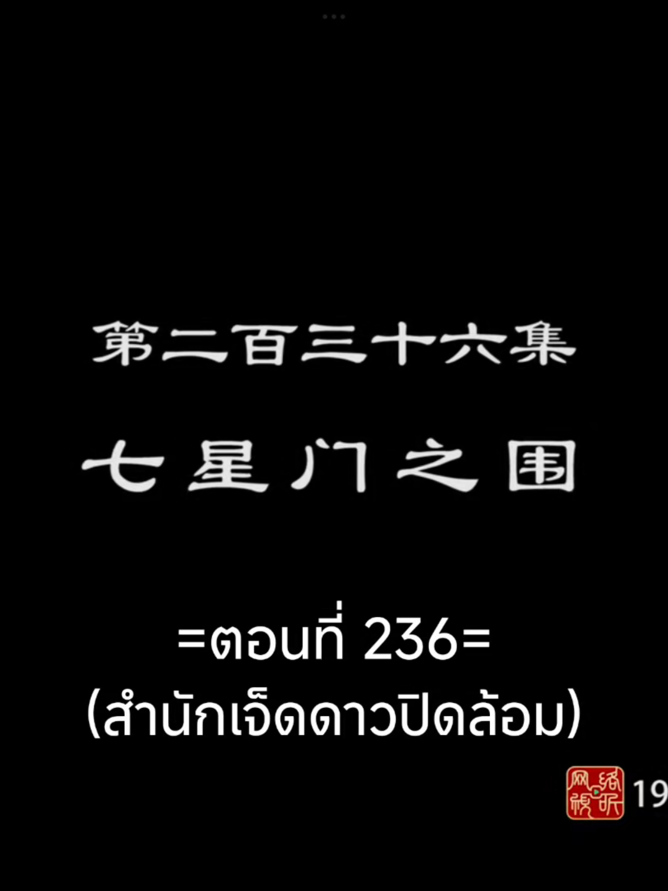 จักรพรรดิเทพสุงสุด Ep.236 #จักรพรรดิเทพสูงสุด #อนิเมะซับไทย #อนิเมะจีน #เทรนวันนี้ #tiktokviralvideo 
